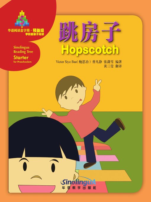 Cover image for 跳房子